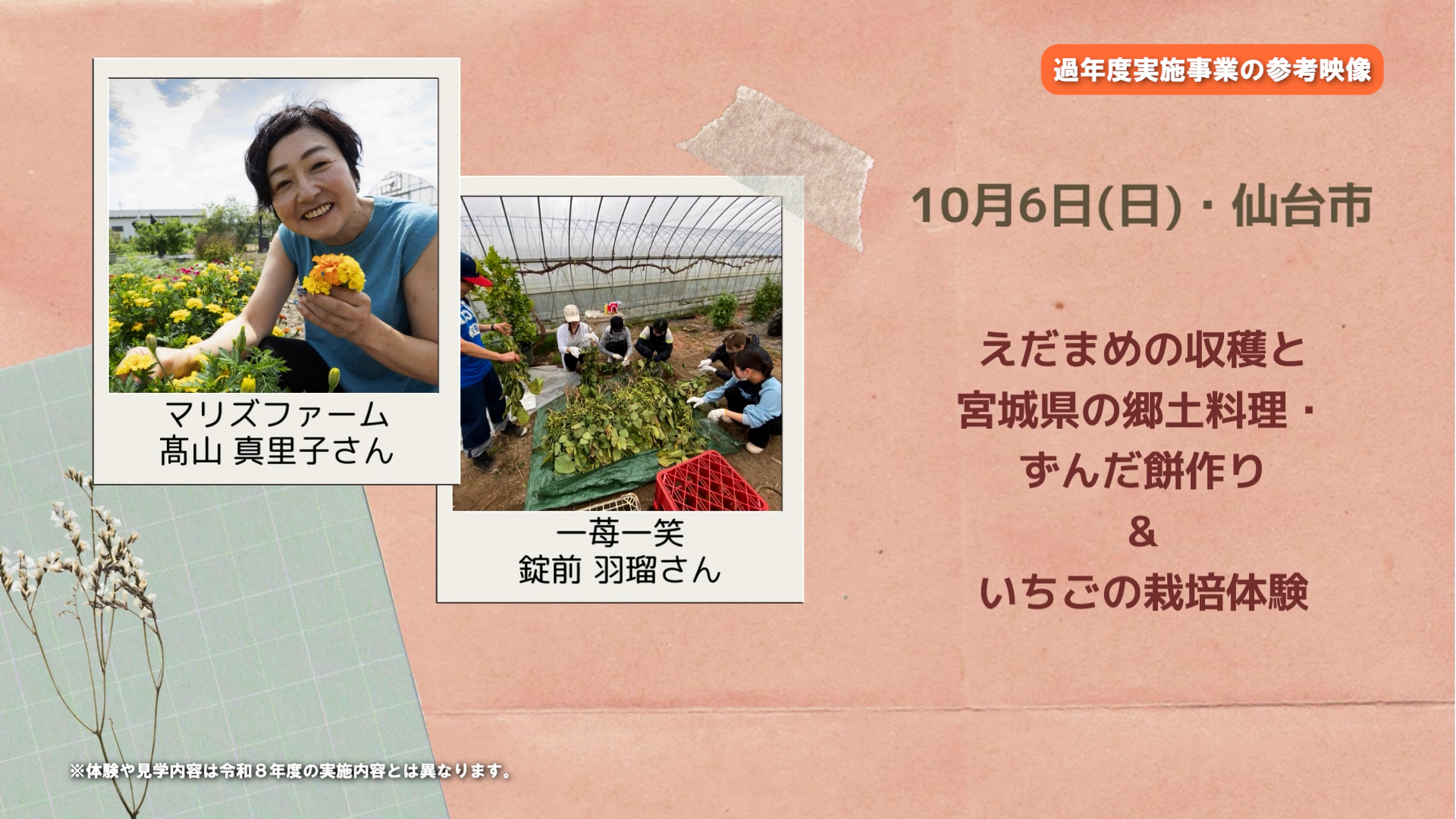 仙台市の記録フォトムービー
