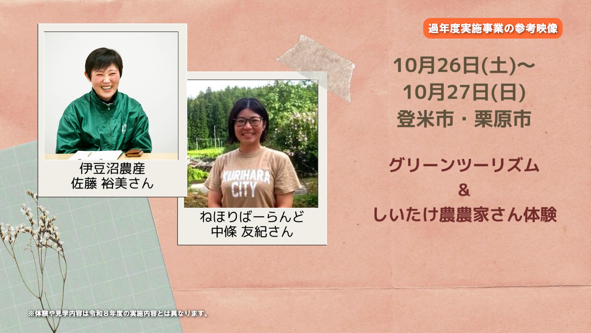 登米市・栗原市の記録フォトムービー