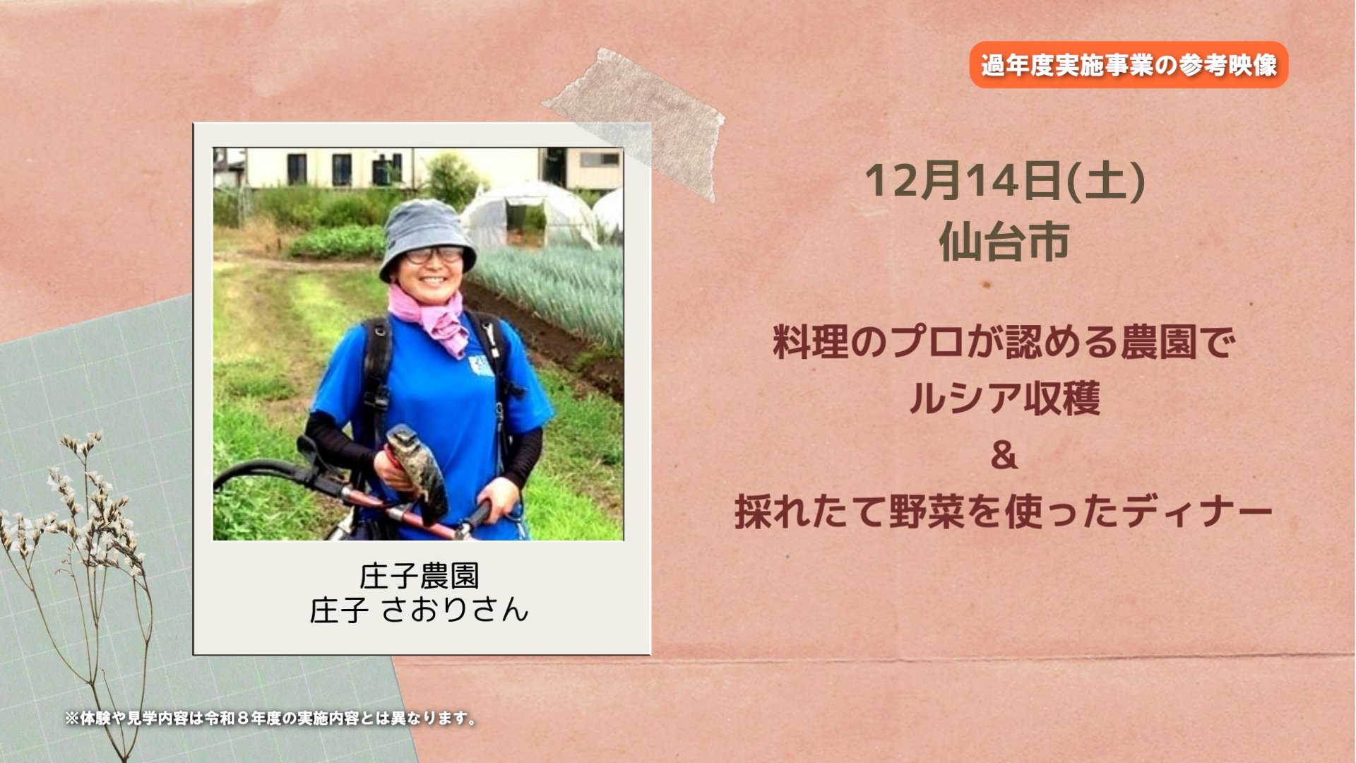 仙台市の記録フォトムービー
